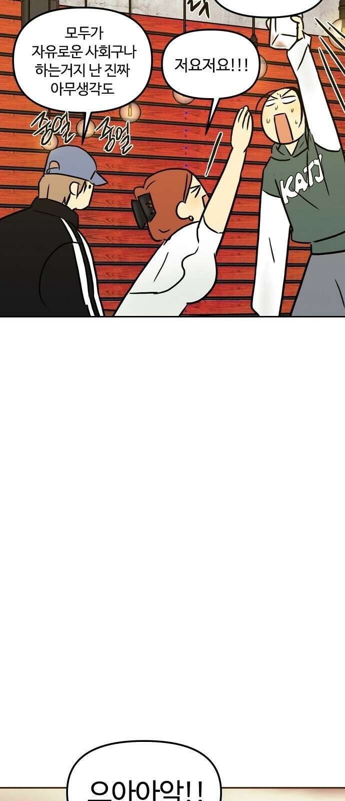 랑데뷰 66화 정신나간 에로스(2) 46