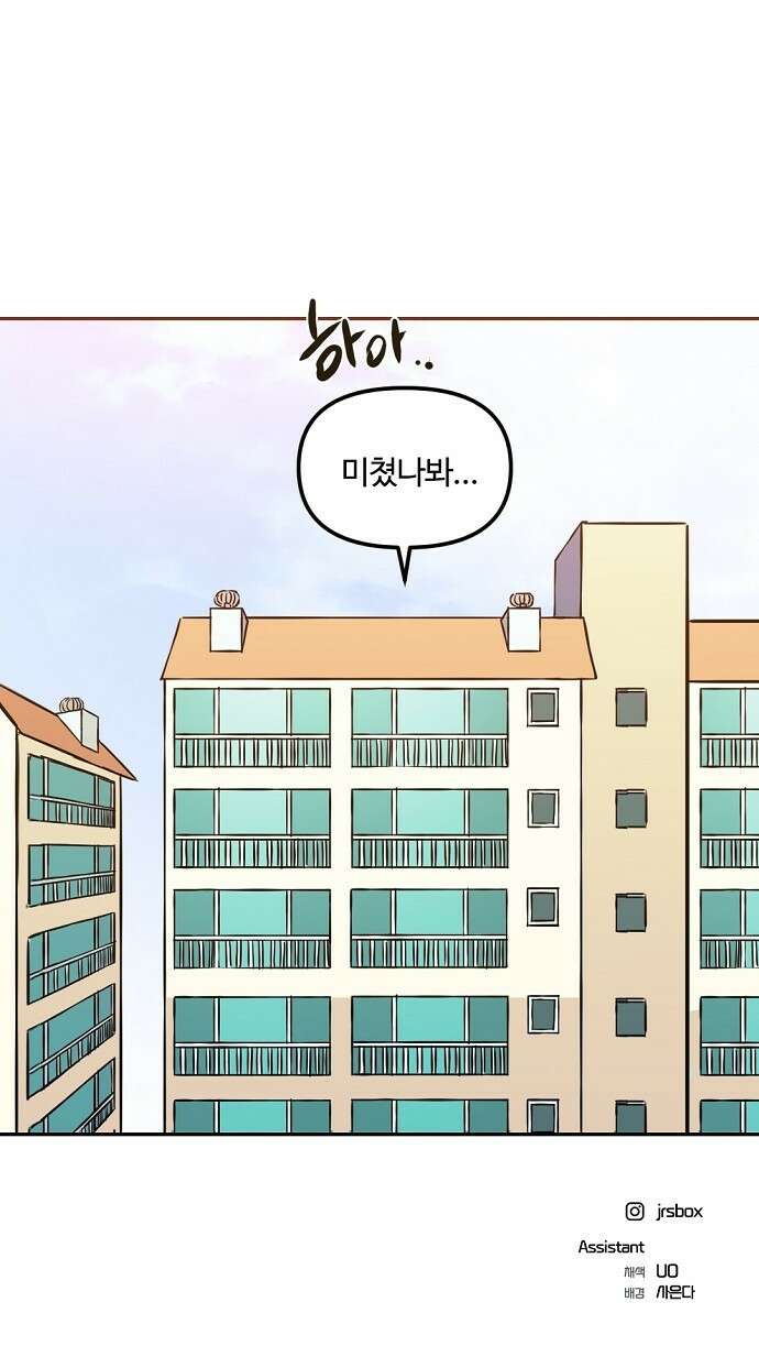 랑데뷰 66화 정신나간 에로스(2) 50