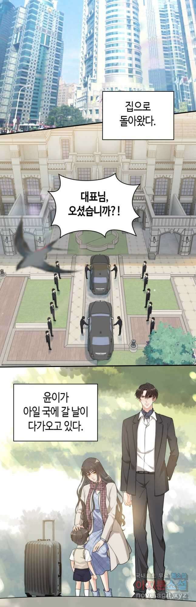 속도위반 대표님과 계약 아내 522화 2