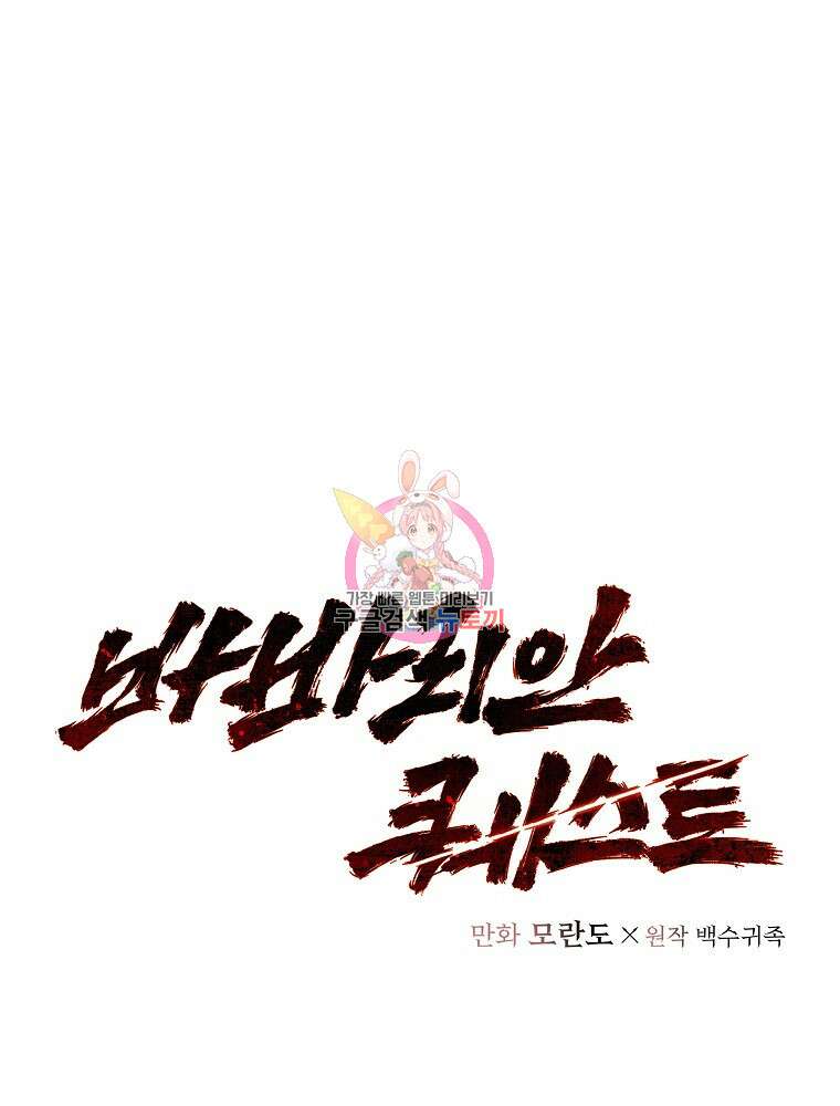 바바리안 퀘스트 70화 1