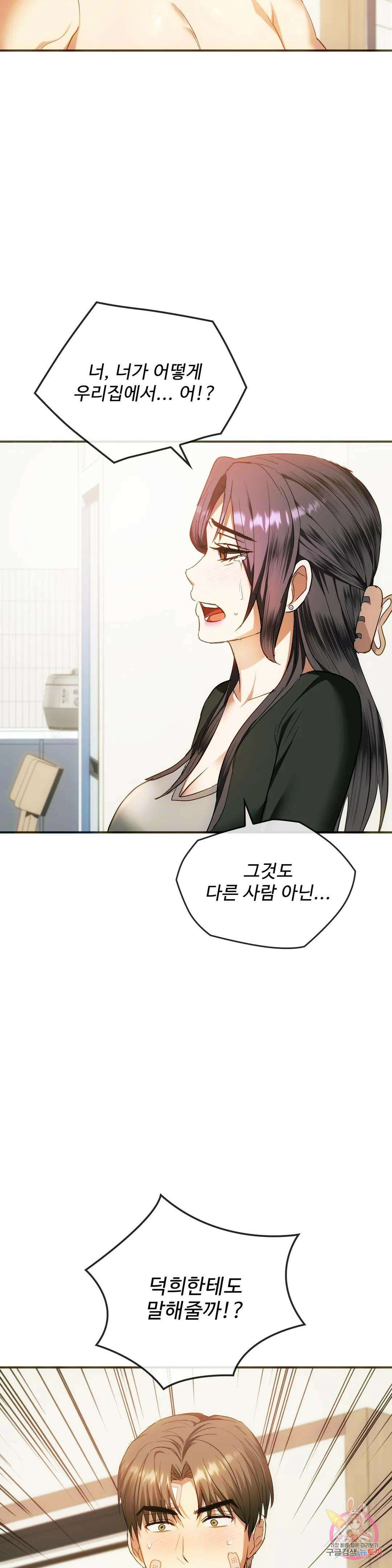 못 참겠어요, 아줌마 25화 5