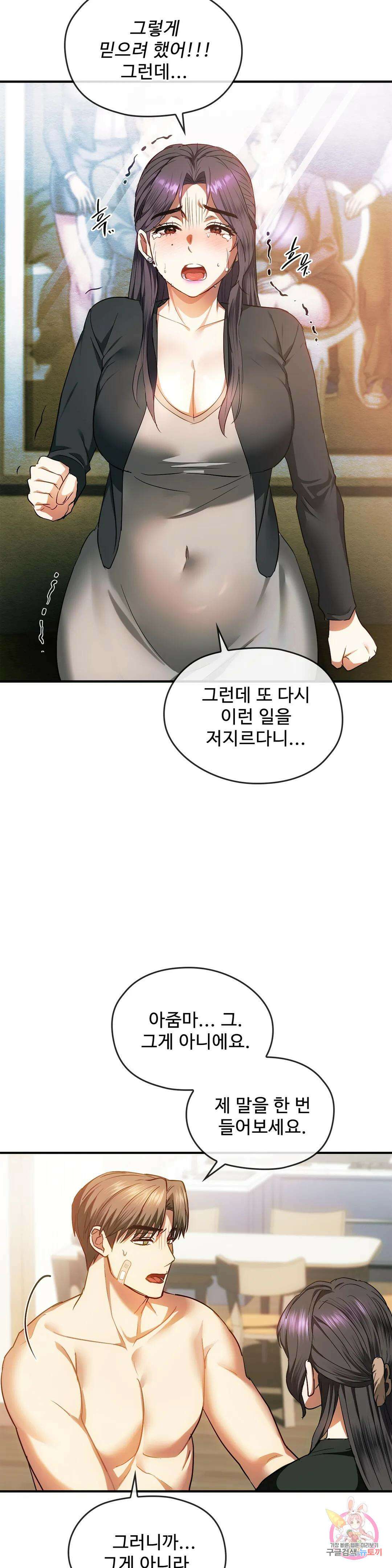 못 참겠어요, 아줌마 25화 8