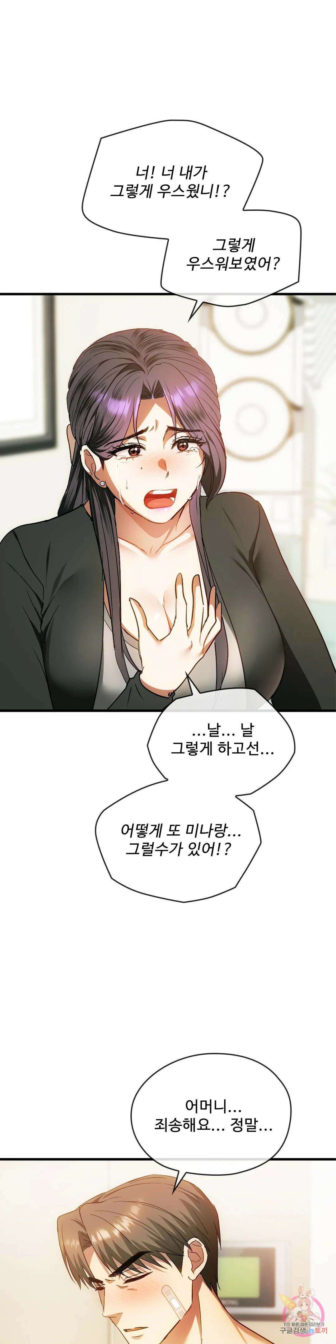 못 참겠어요, 아줌마 25화 10