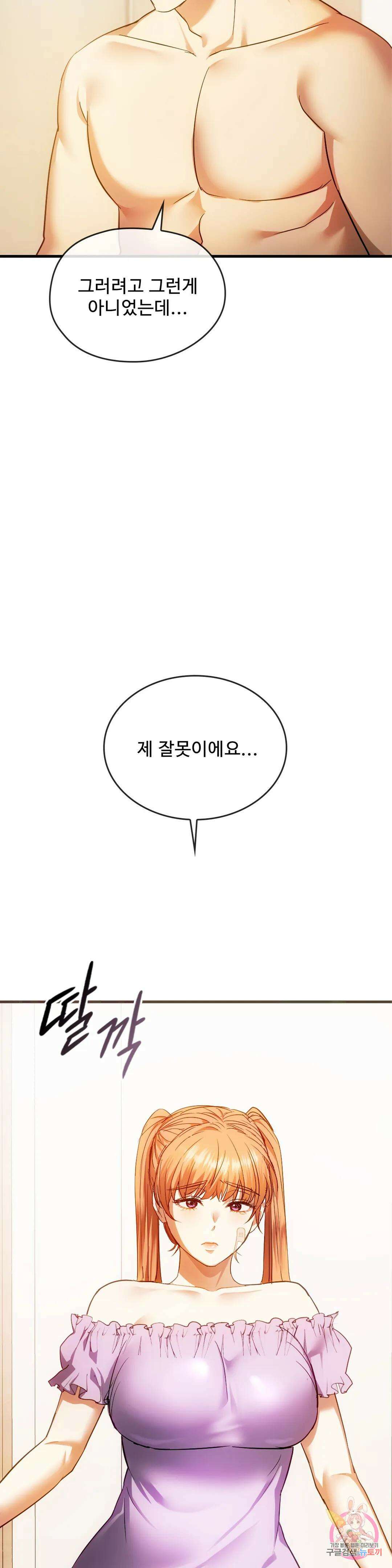 못 참겠어요, 아줌마 25화 11