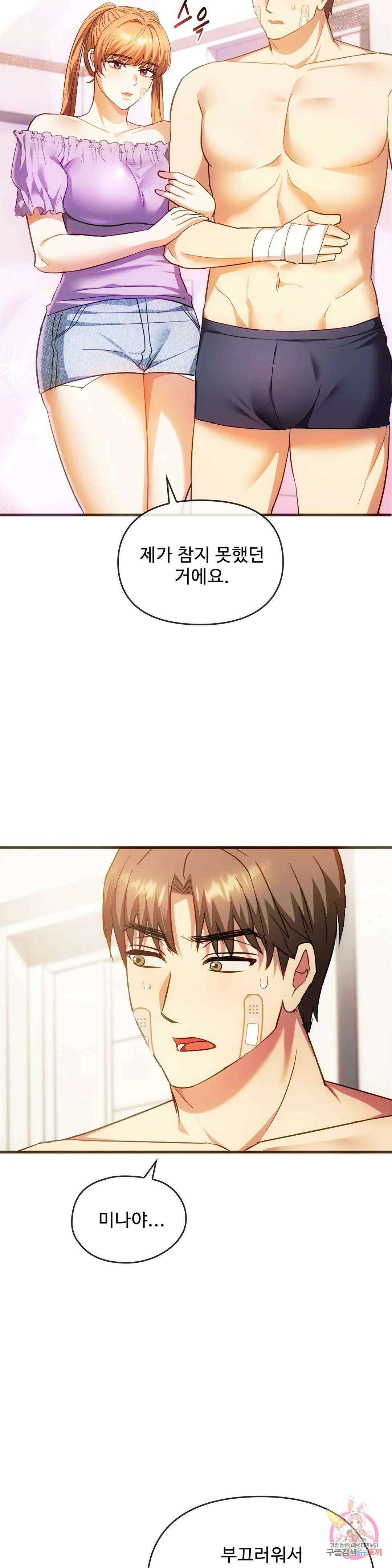 못 참겠어요, 아줌마 25화 13