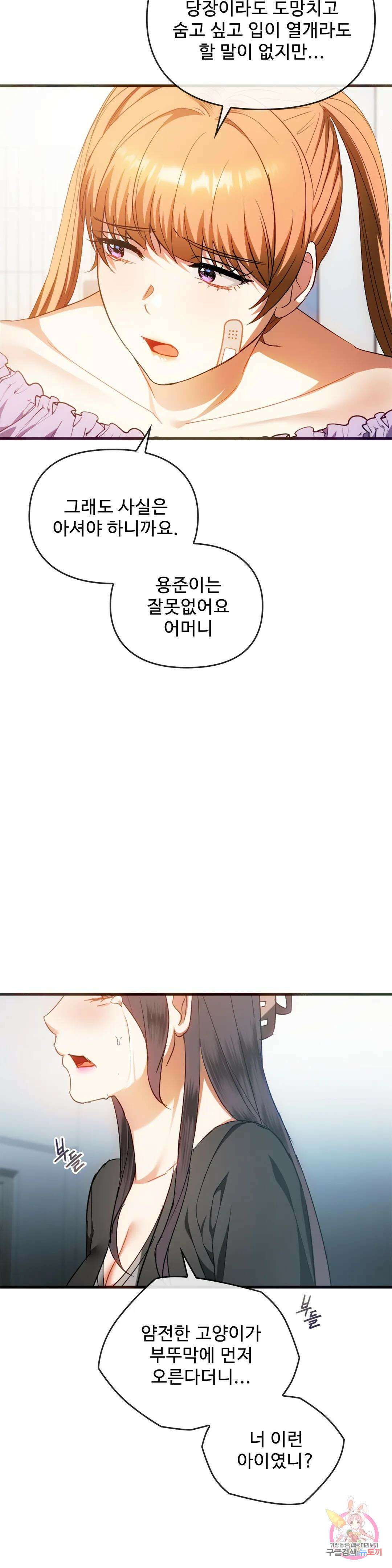 못 참겠어요, 아줌마 25화 14