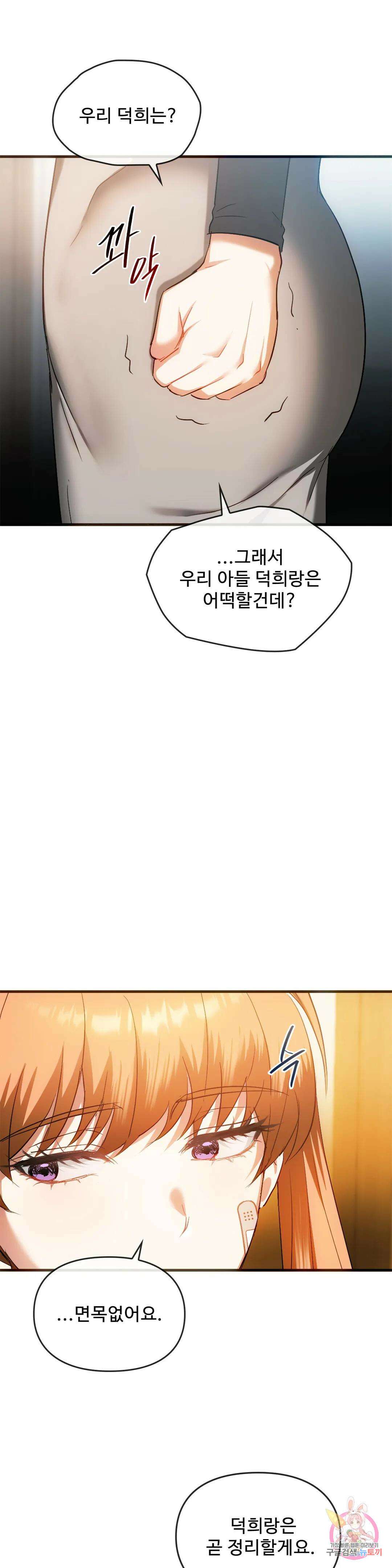 못 참겠어요, 아줌마 25화 15