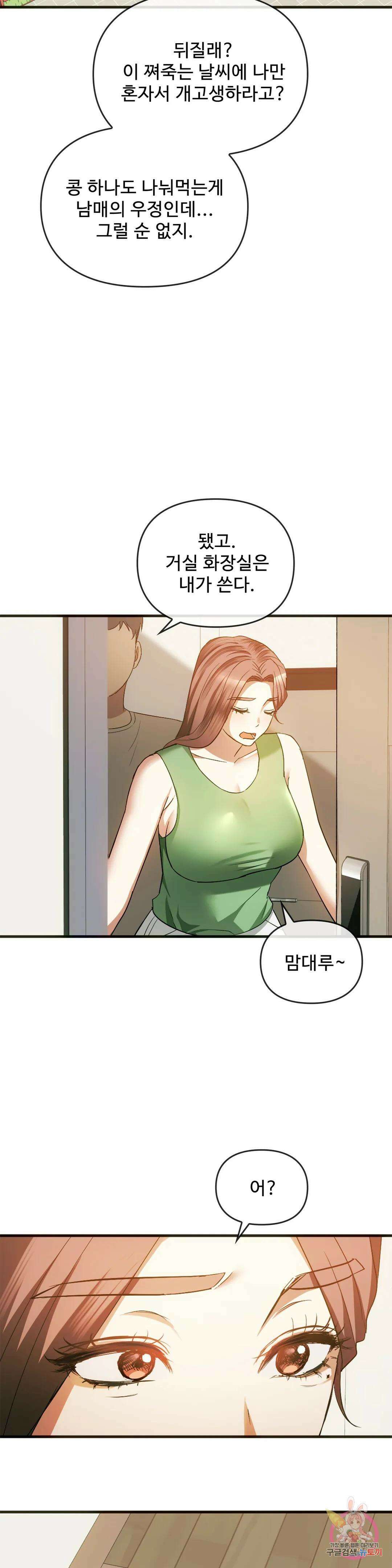 못 참겠어요, 아줌마 25화 17