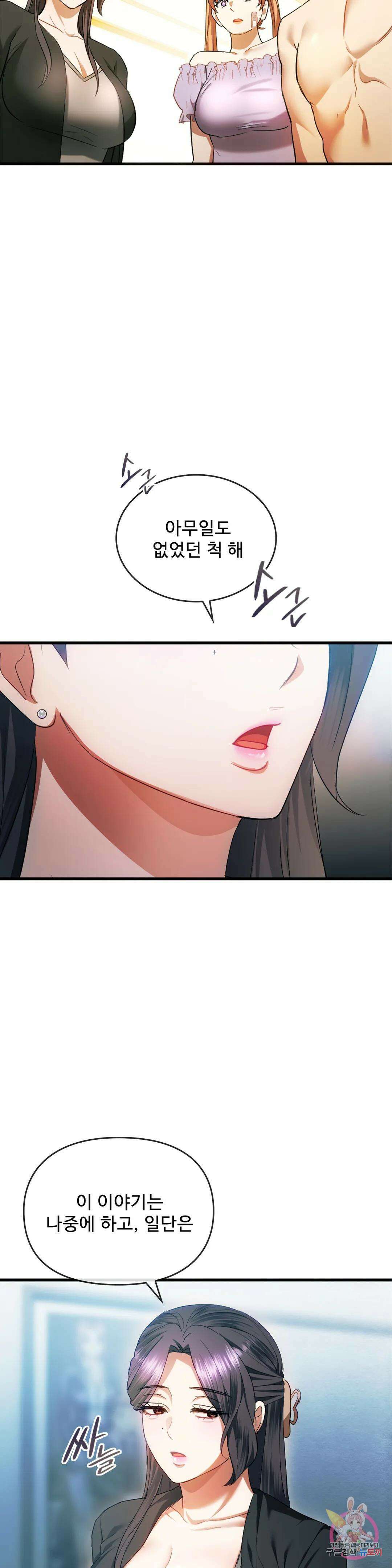 못 참겠어요, 아줌마 25화 19