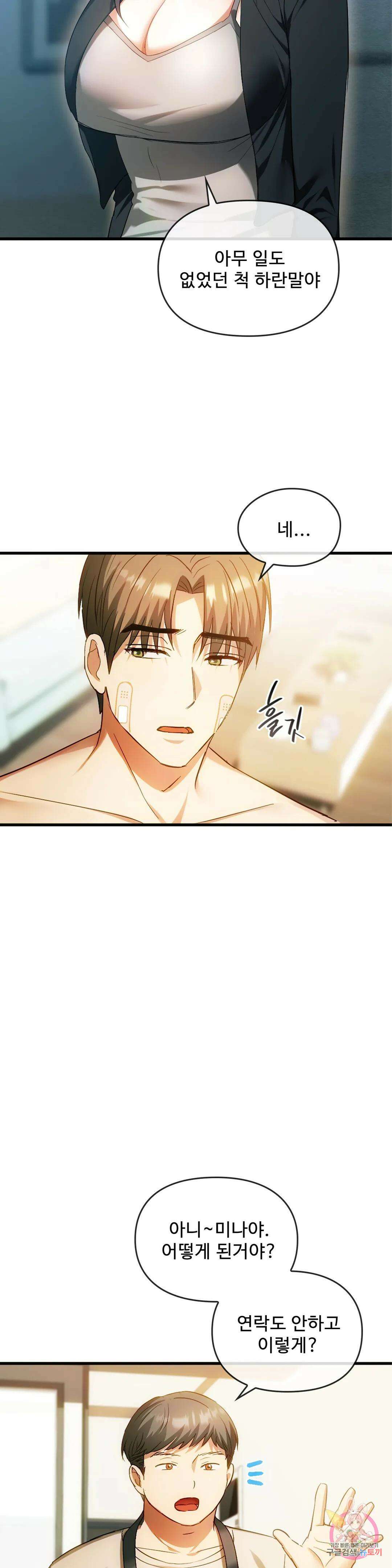 못 참겠어요, 아줌마 25화 20