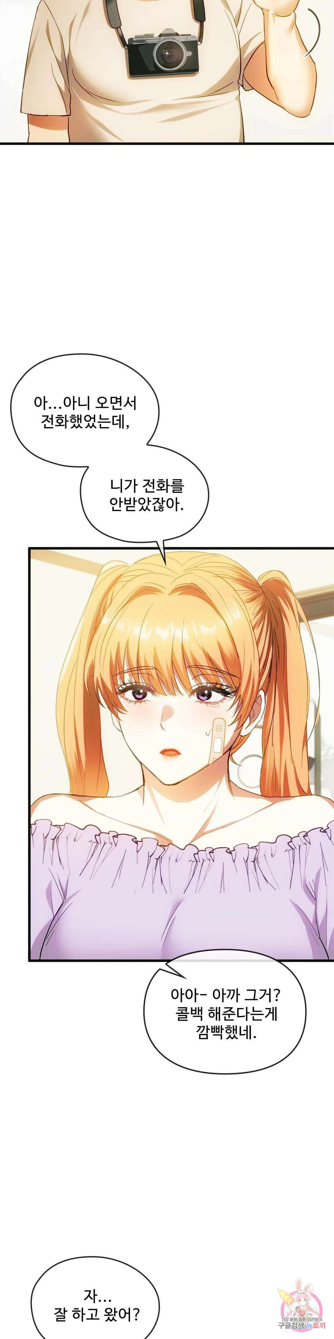 못 참겠어요, 아줌마 25화 21