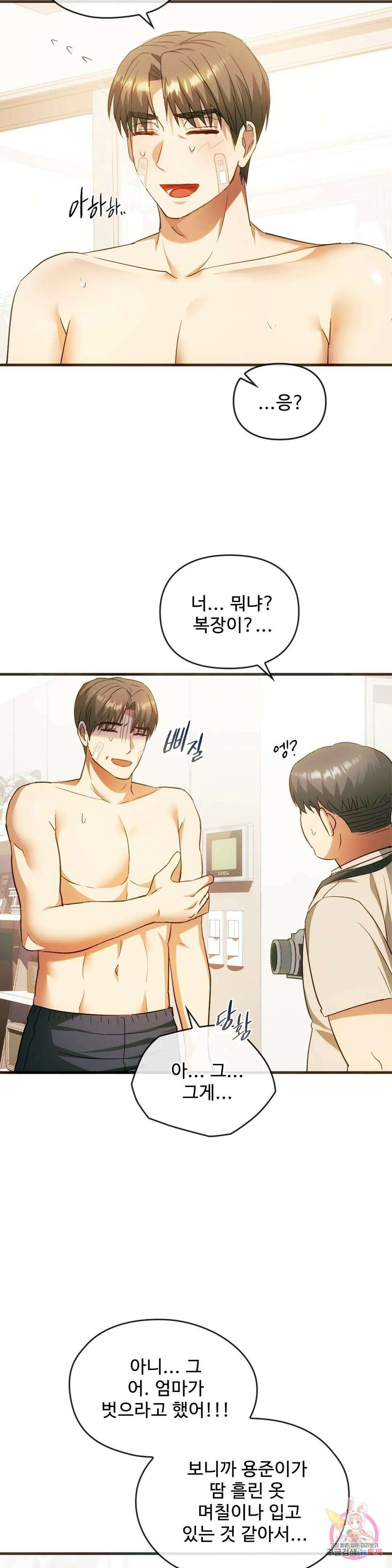 못 참겠어요, 아줌마 25화 22