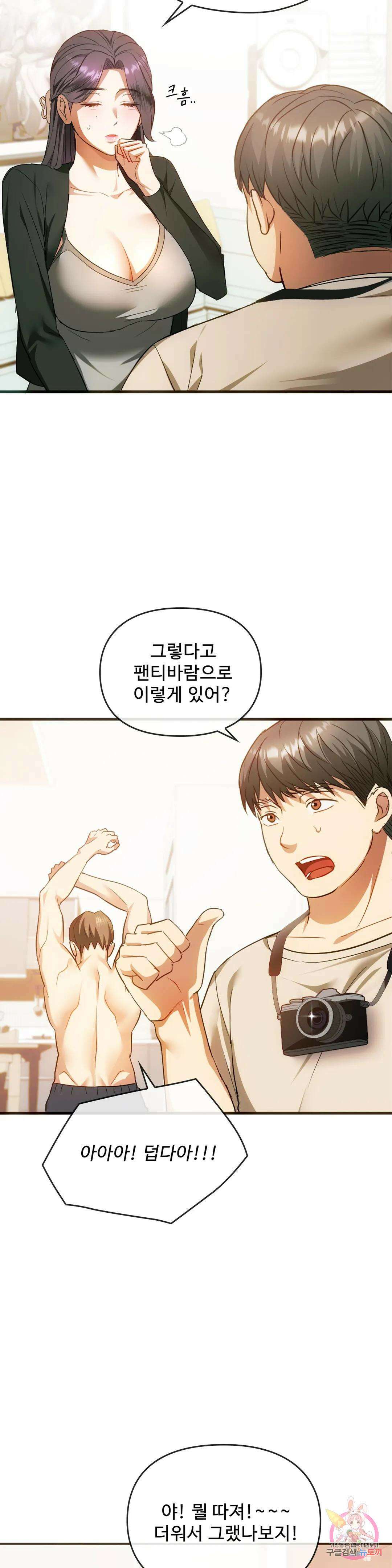 못 참겠어요, 아줌마 25화 23