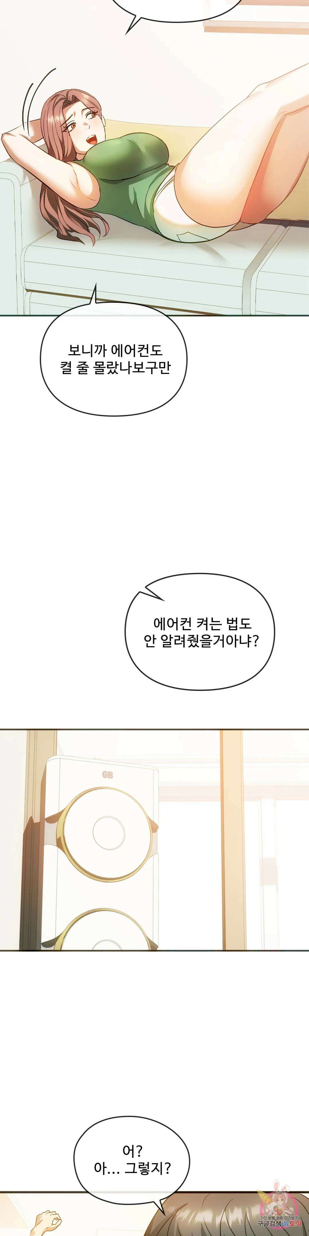 못 참겠어요, 아줌마 25화 24