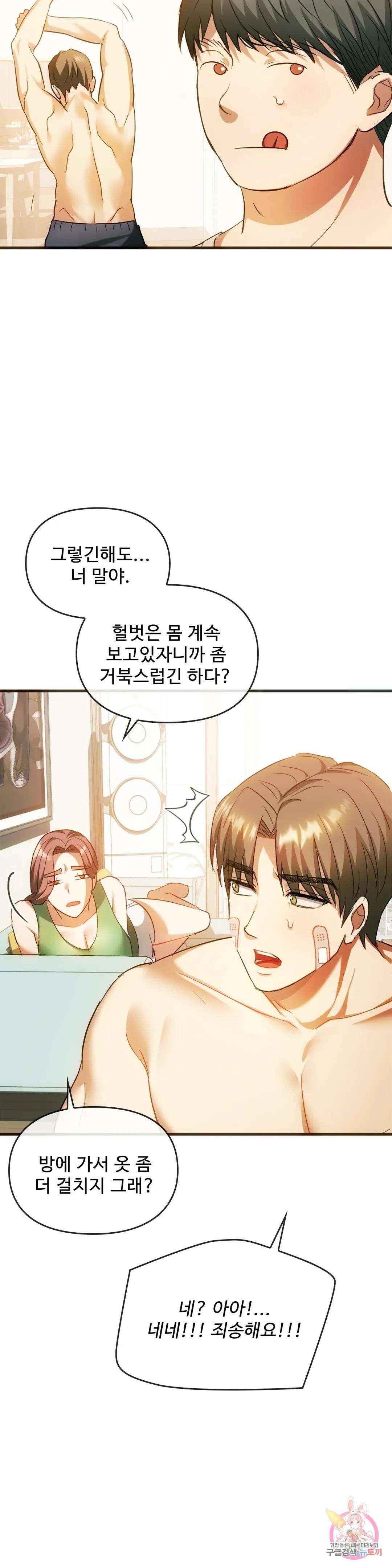 못 참겠어요, 아줌마 25화 25