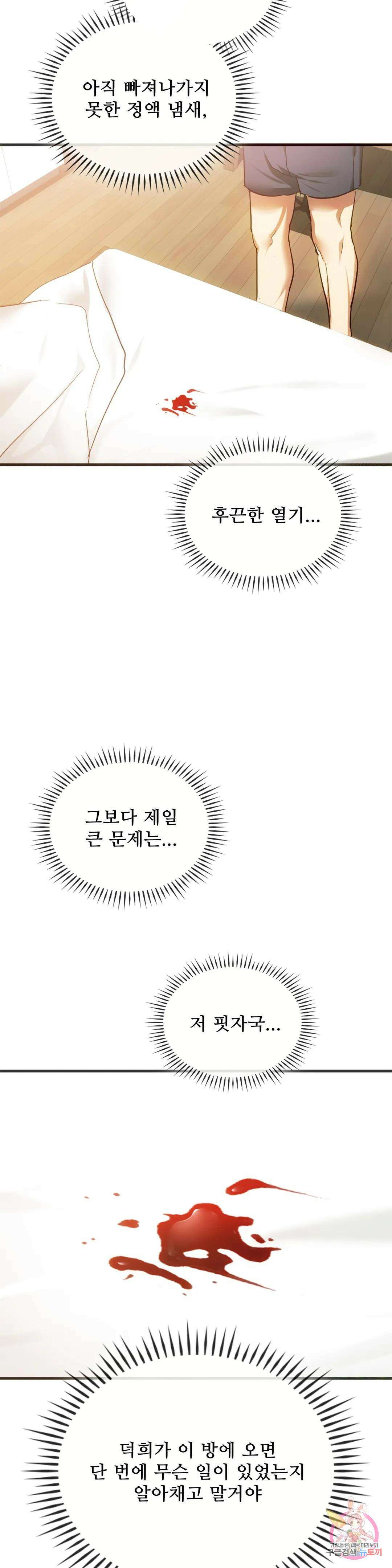 못 참겠어요, 아줌마 25화 27