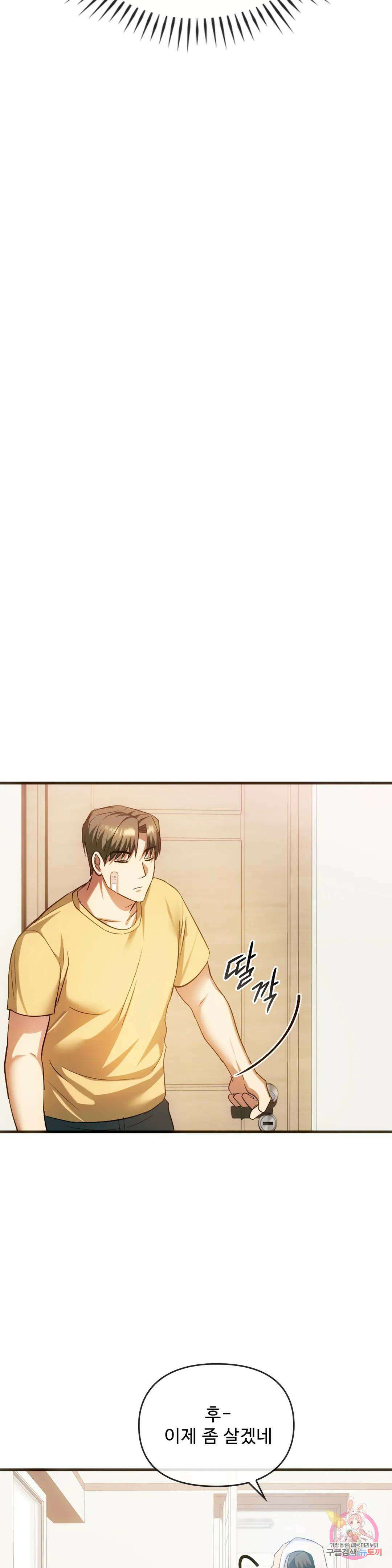 못 참겠어요, 아줌마 25화 28