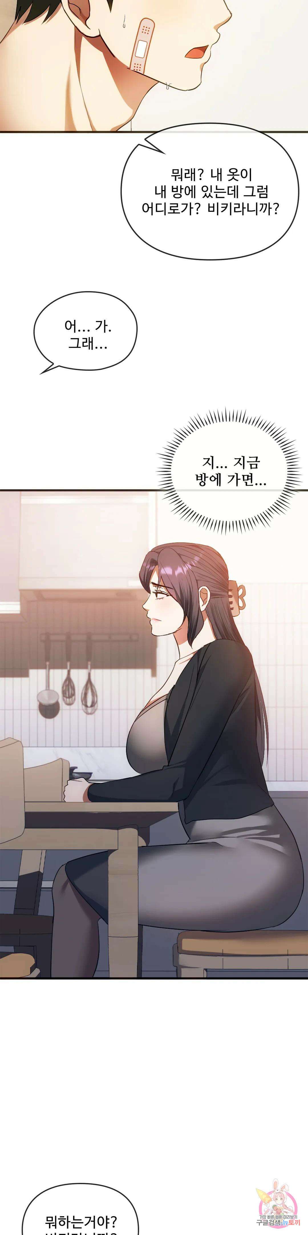 못 참겠어요, 아줌마 25화 30