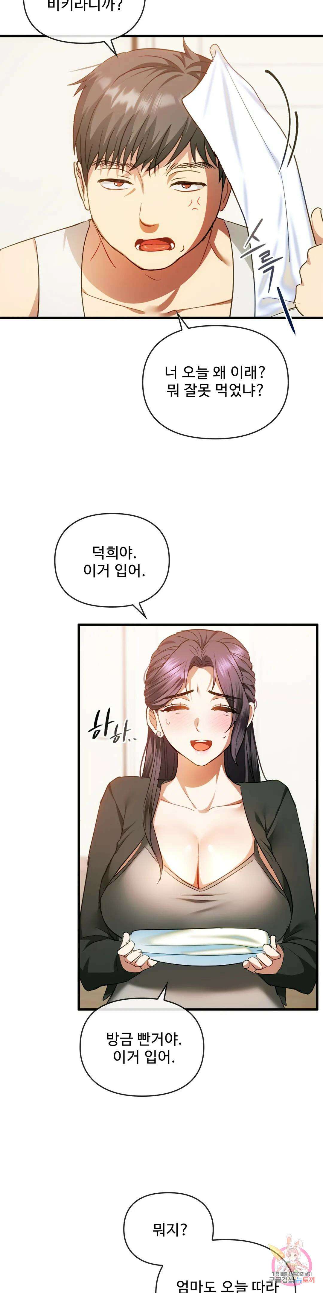 못 참겠어요, 아줌마 25화 31