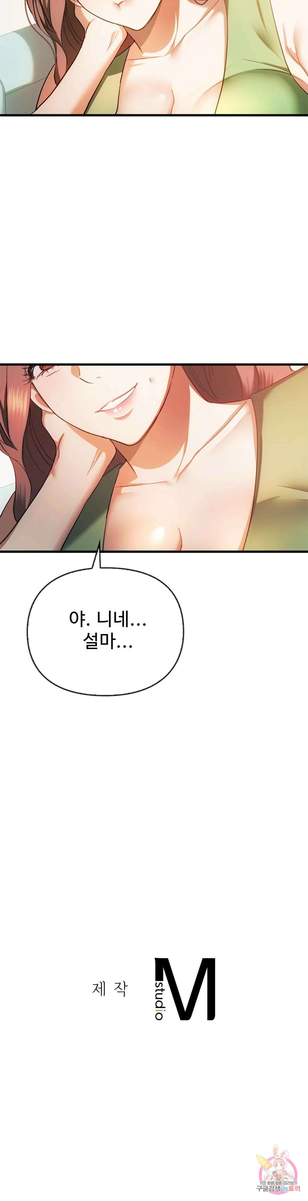 못 참겠어요, 아줌마 25화 33