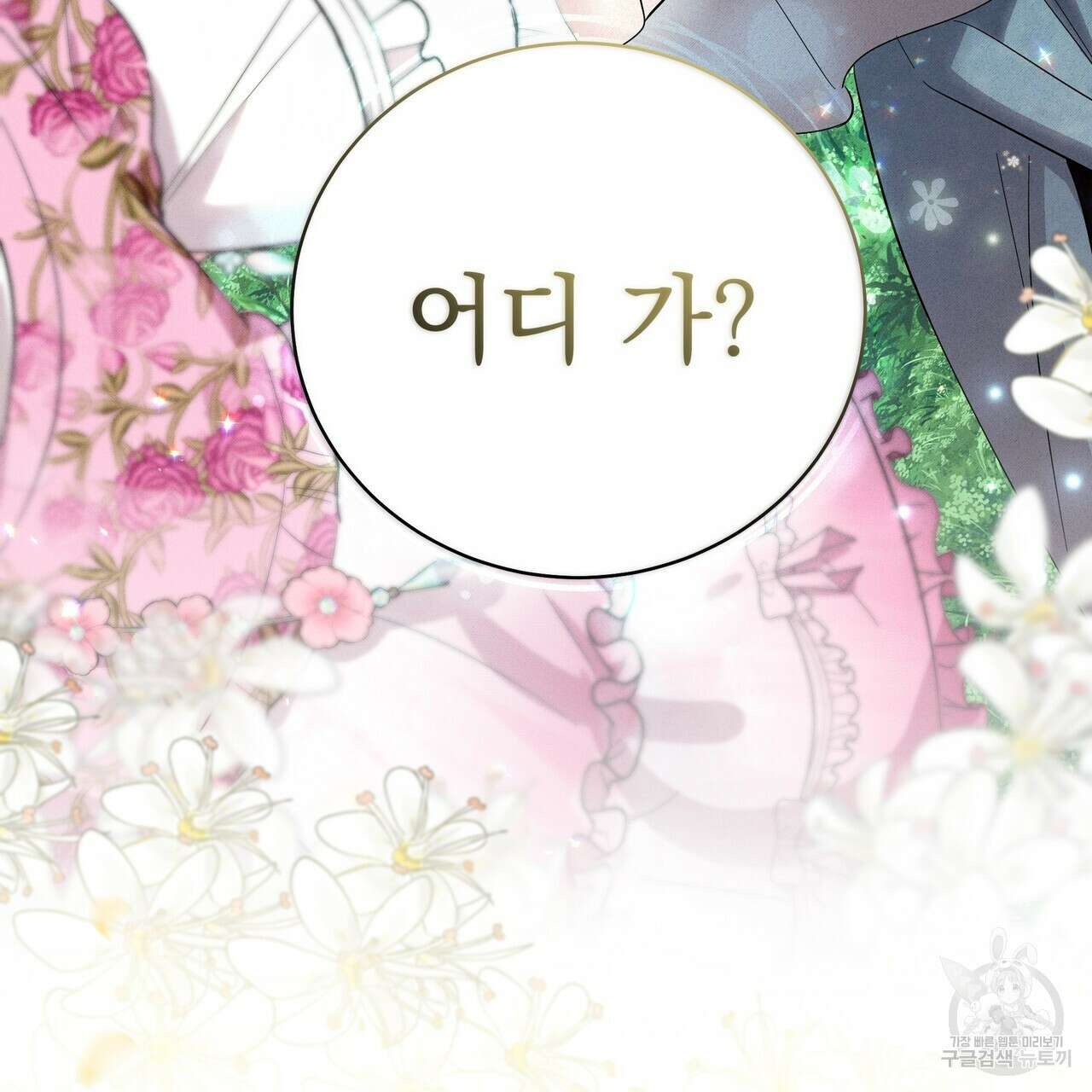 호랑이님의 딸이 되었습니다 20화 6