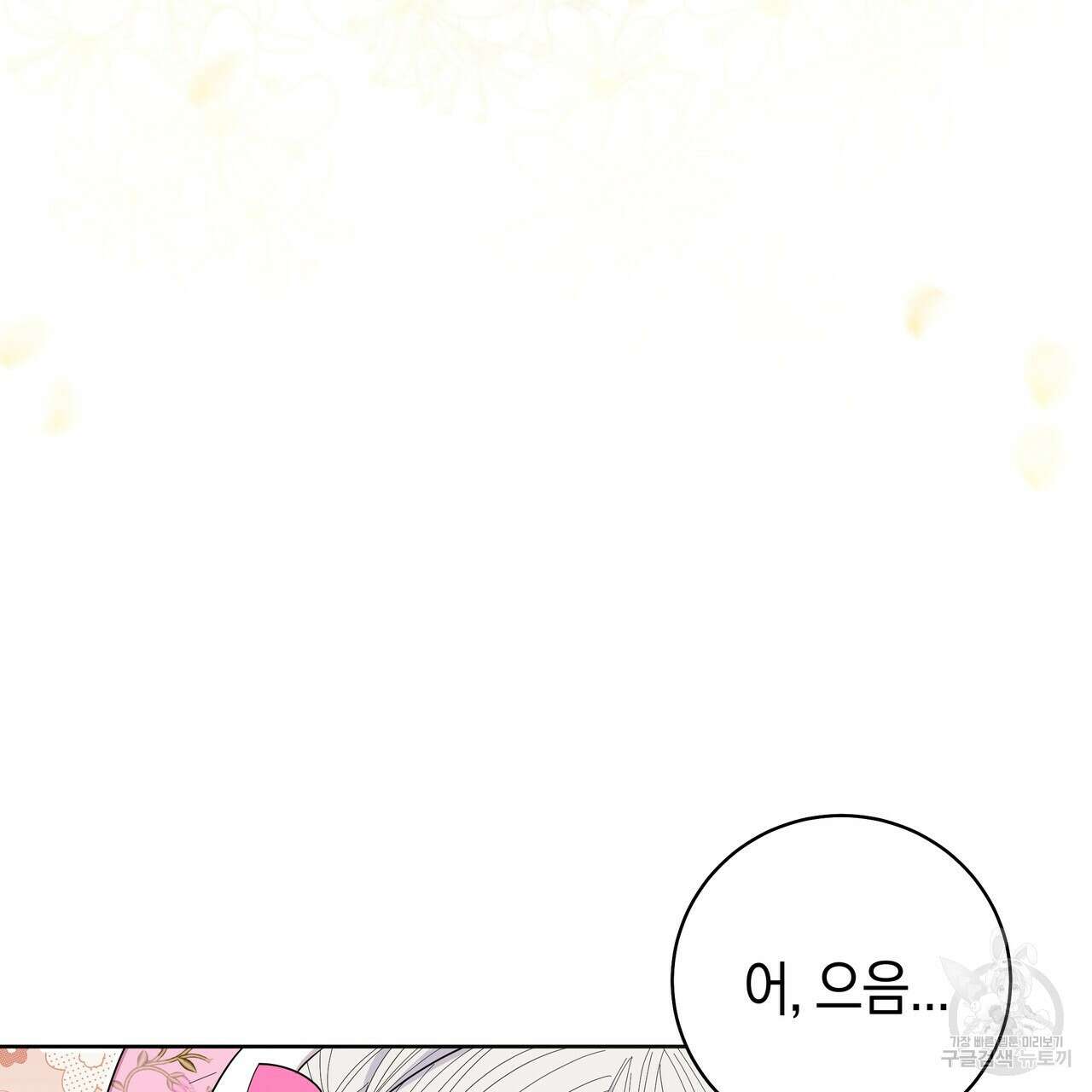 호랑이님의 딸이 되었습니다 20화 7