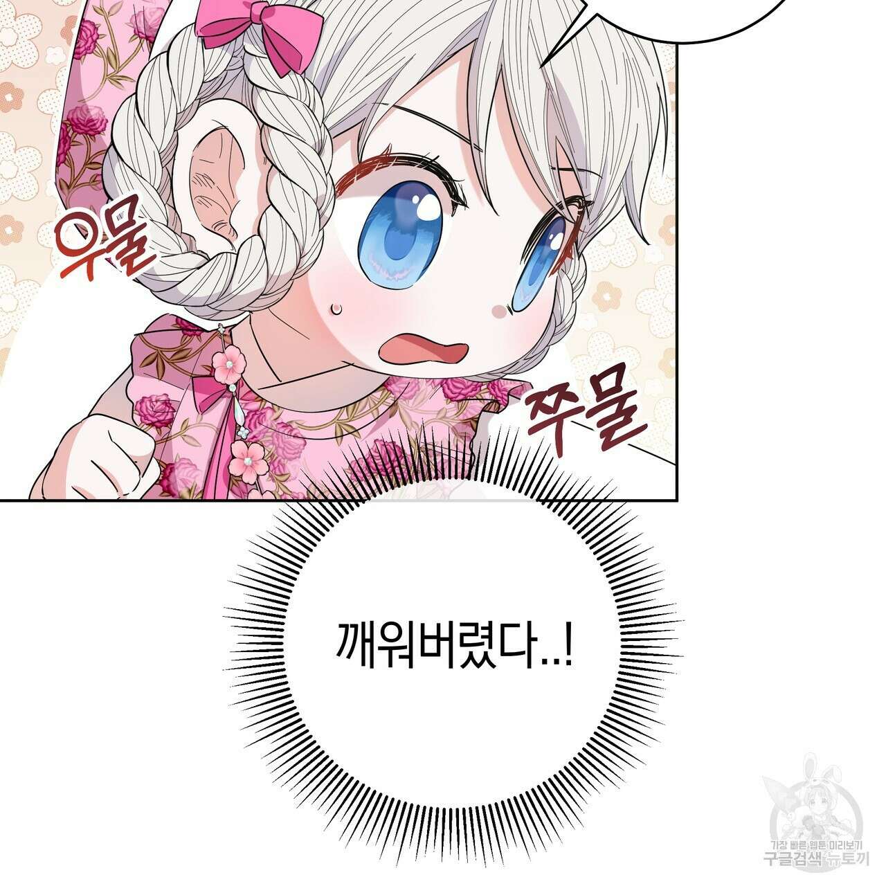 호랑이님의 딸이 되었습니다 20화 8