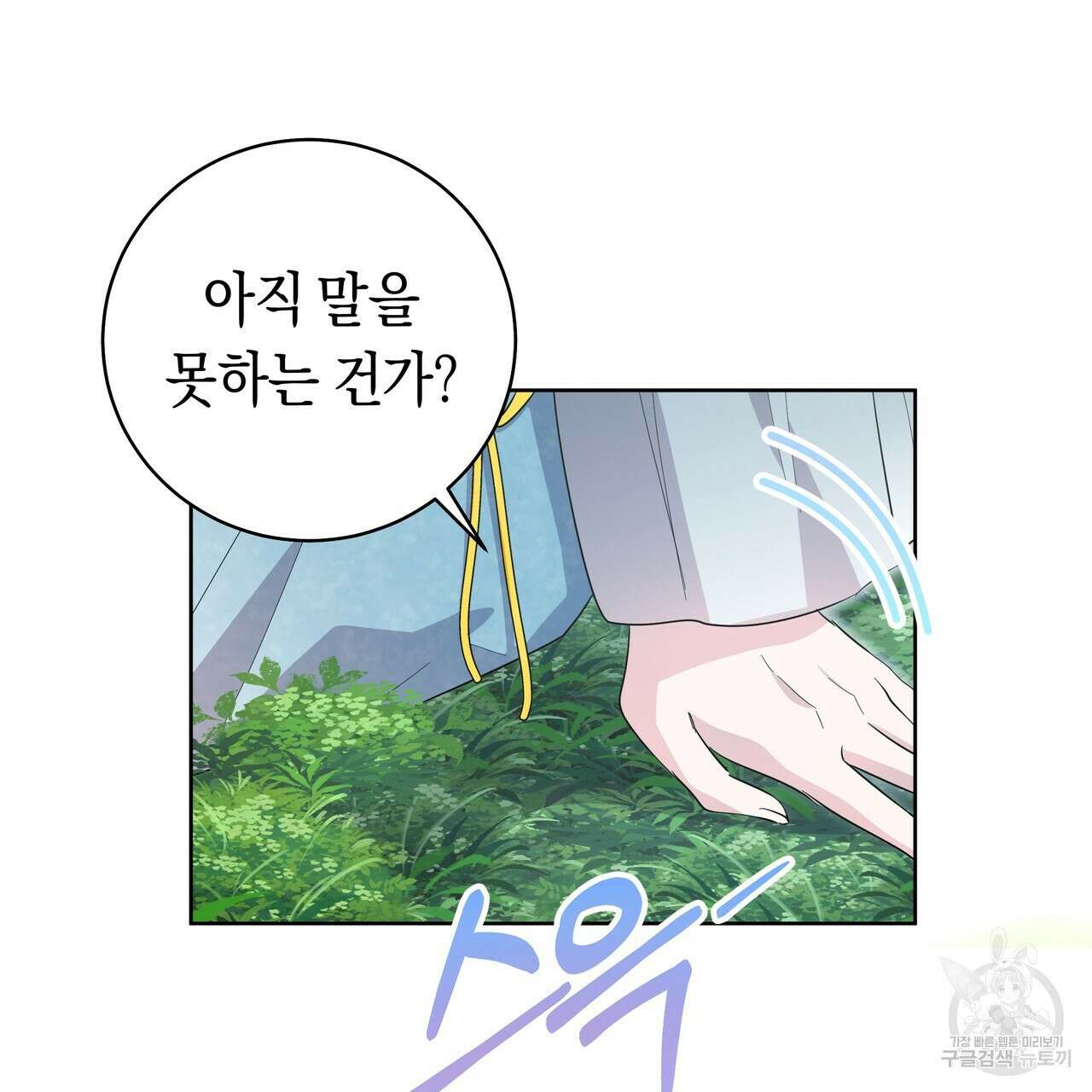 호랑이님의 딸이 되었습니다 20화 11