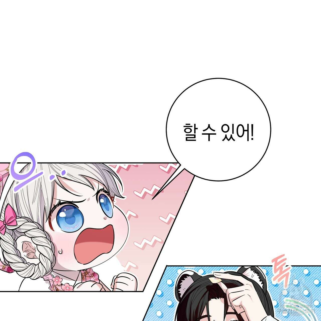 호랑이님의 딸이 되었습니다 20화 14