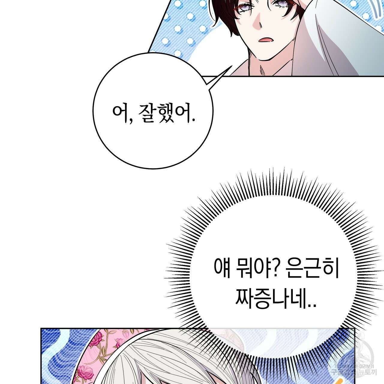 호랑이님의 딸이 되었습니다 20화 15