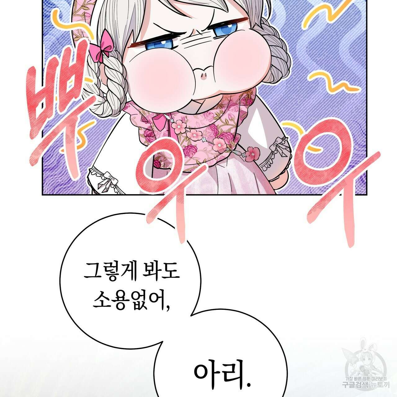 호랑이님의 딸이 되었습니다 20화 16