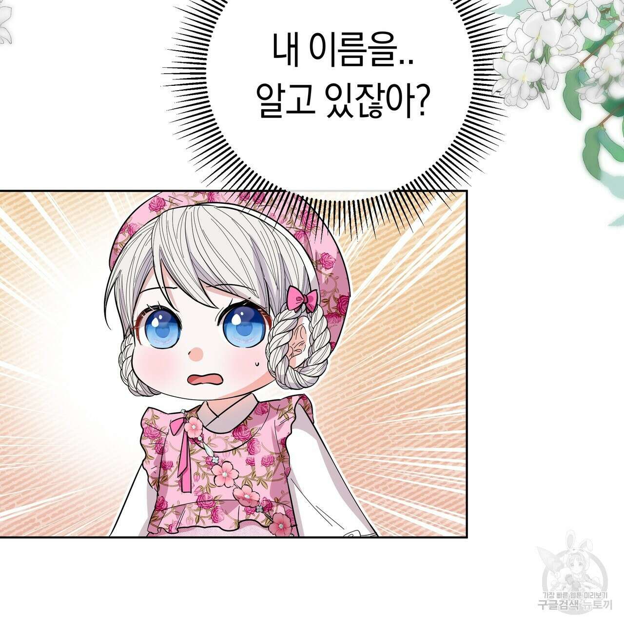 호랑이님의 딸이 되었습니다 20화 19