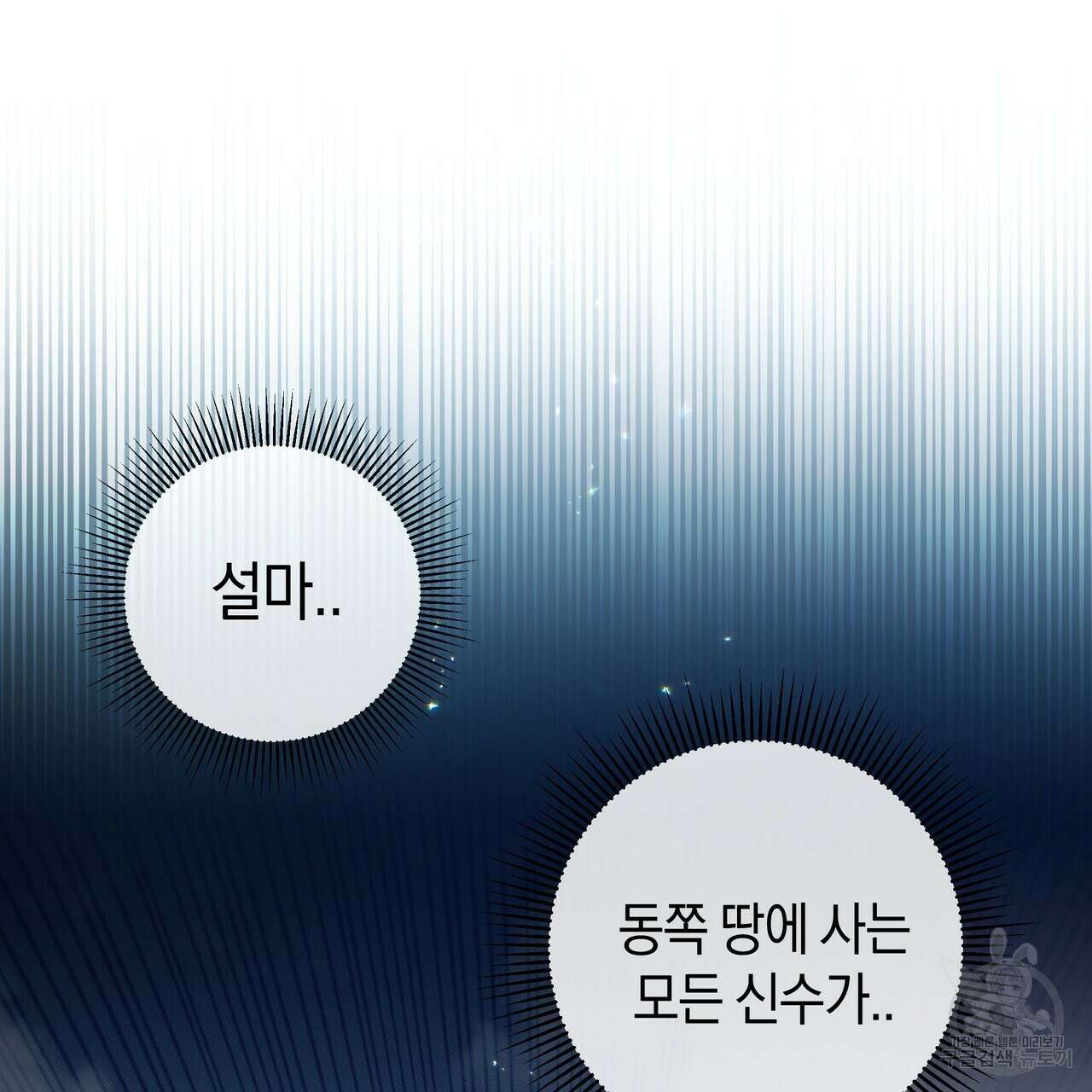 호랑이님의 딸이 되었습니다 20화 20