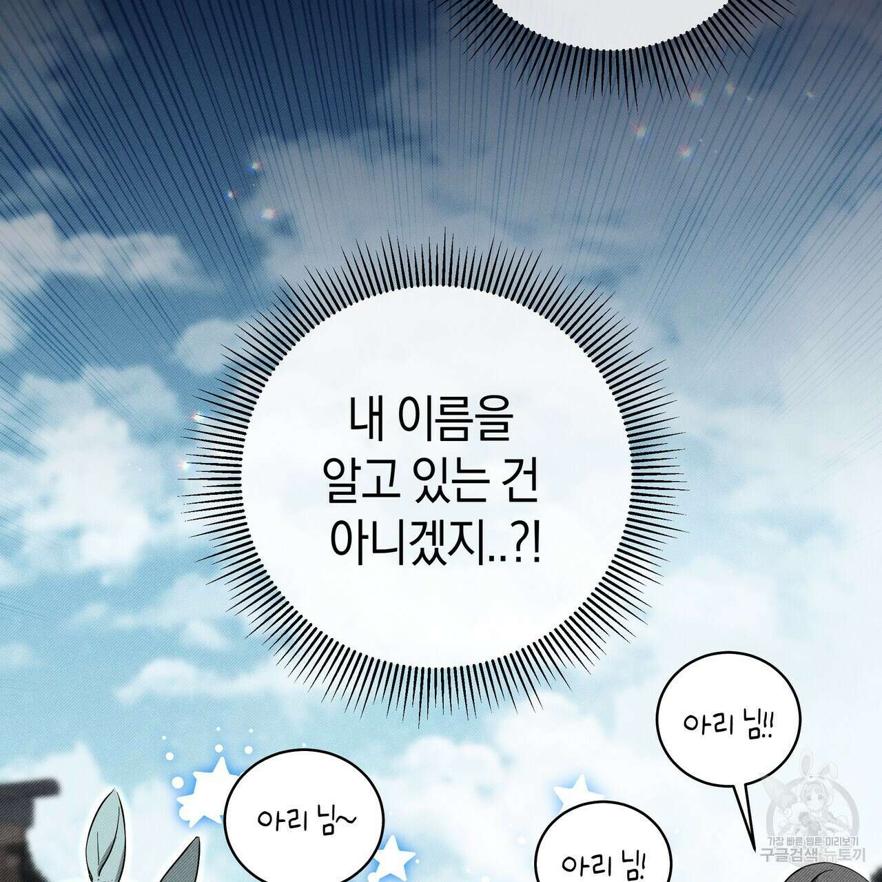 호랑이님의 딸이 되었습니다 20화 21