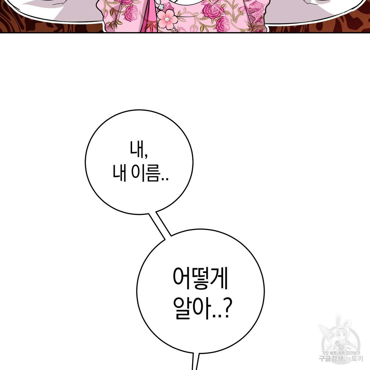 호랑이님의 딸이 되었습니다 20화 23