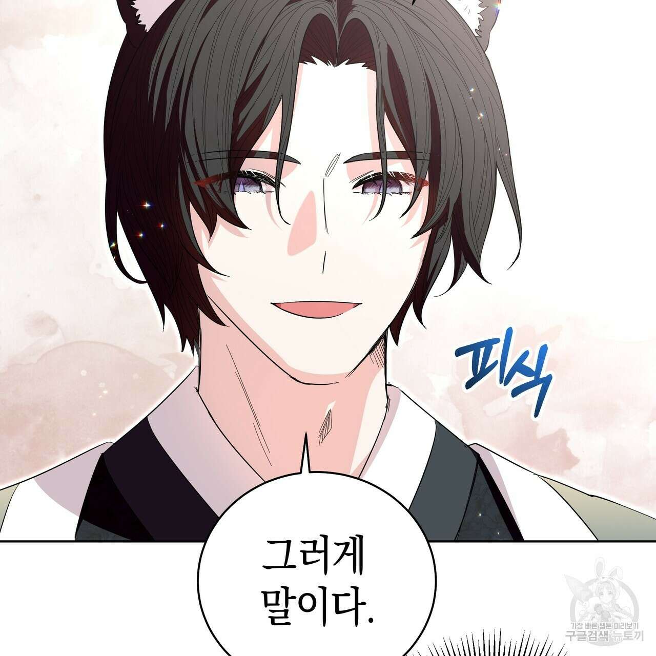 호랑이님의 딸이 되었습니다 20화 25