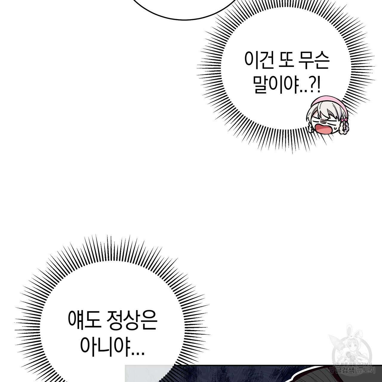 호랑이님의 딸이 되었습니다 20화 26