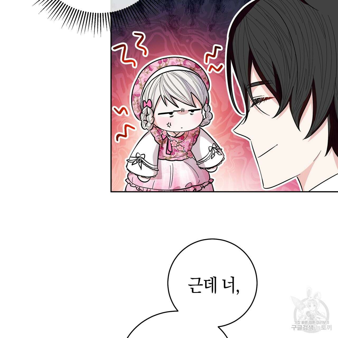 호랑이님의 딸이 되었습니다 20화 27