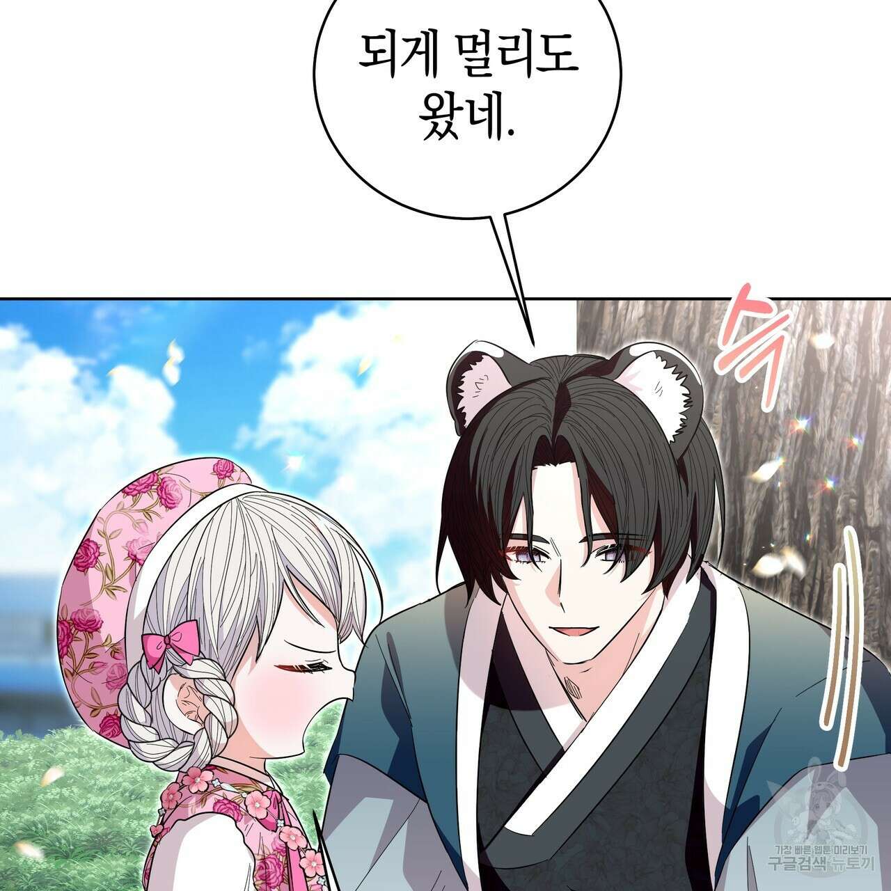 호랑이님의 딸이 되었습니다 20화 28