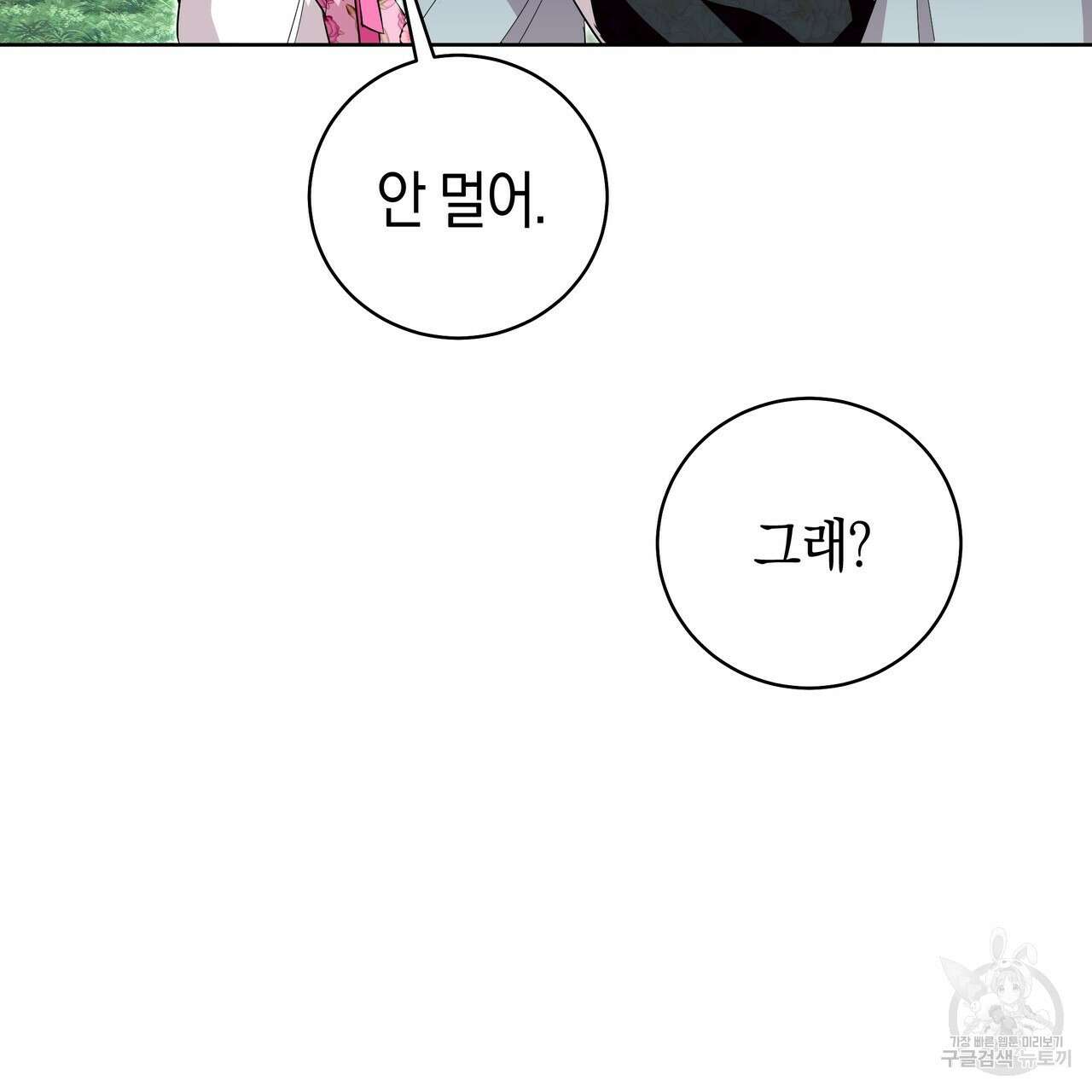 호랑이님의 딸이 되었습니다 20화 29