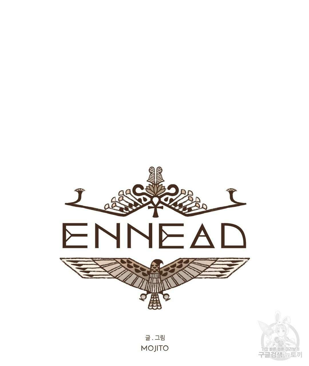 엔네아드(ENNEAD) 시즌2 61화 13