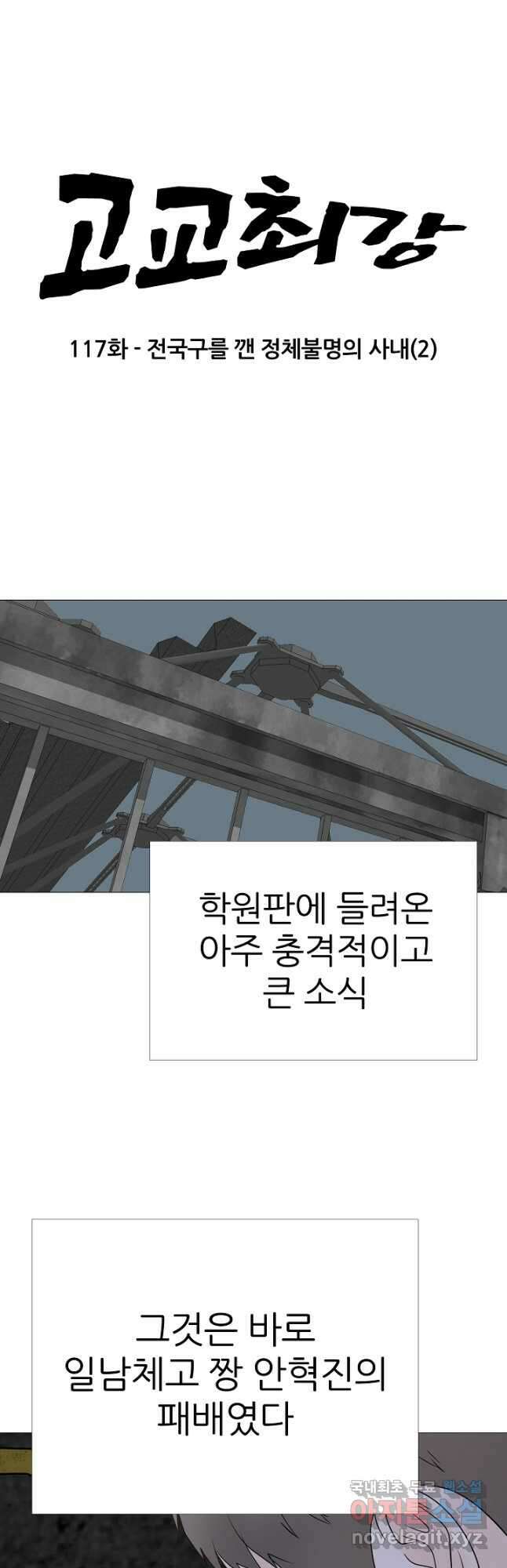 고교최강 117화 4
