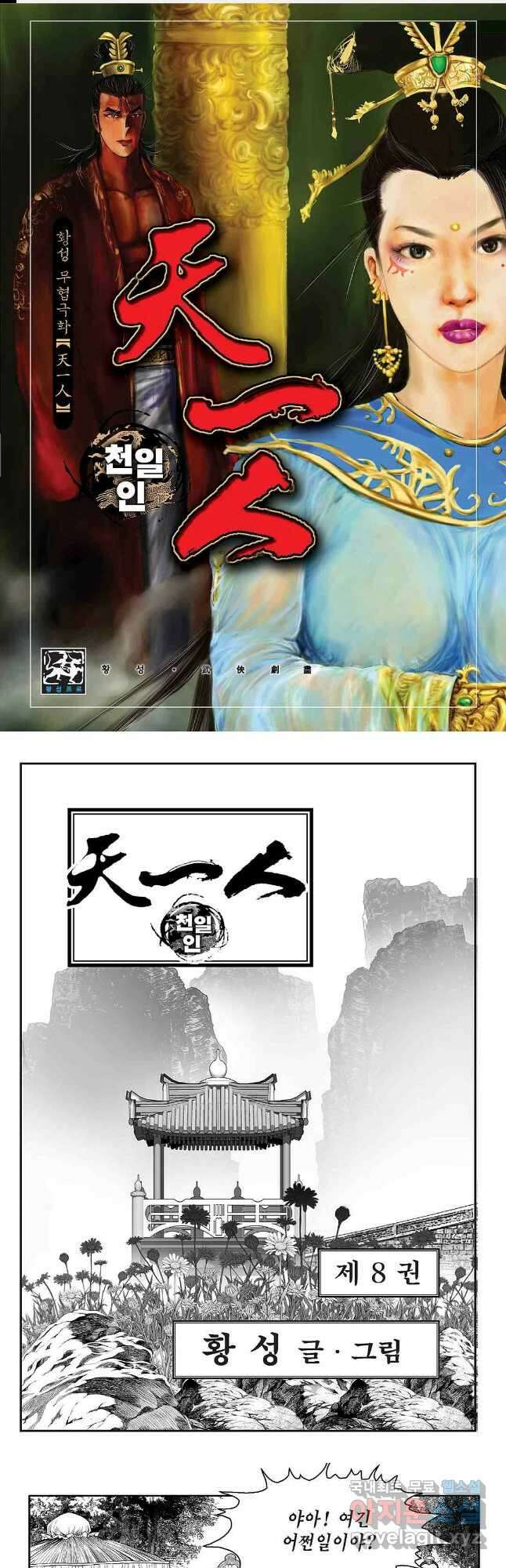 천일인 15화 1
