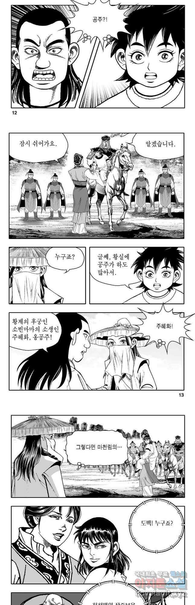 천일인 15화 5