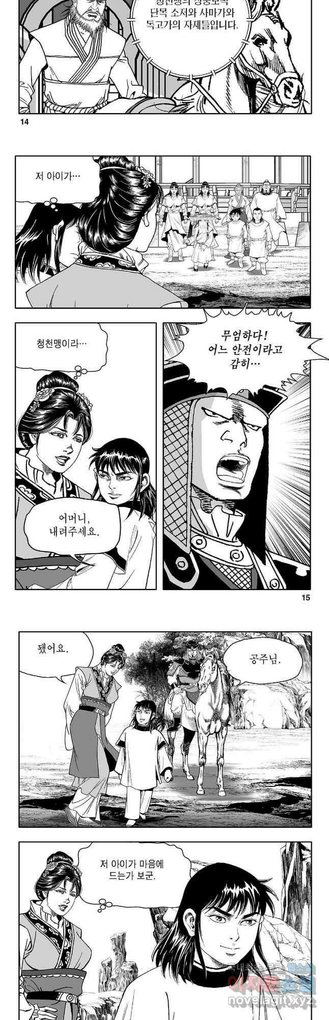 천일인 15화 6