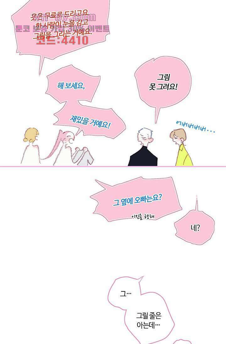 어둠 속의 승객 15화 12