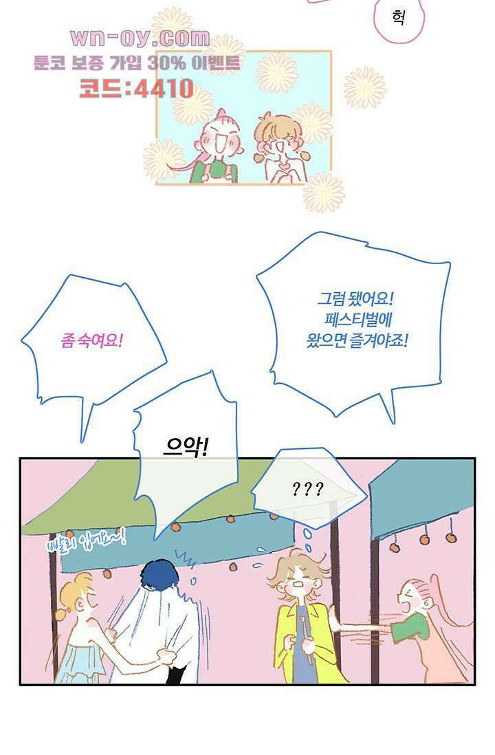 어둠 속의 승객 15화 13
