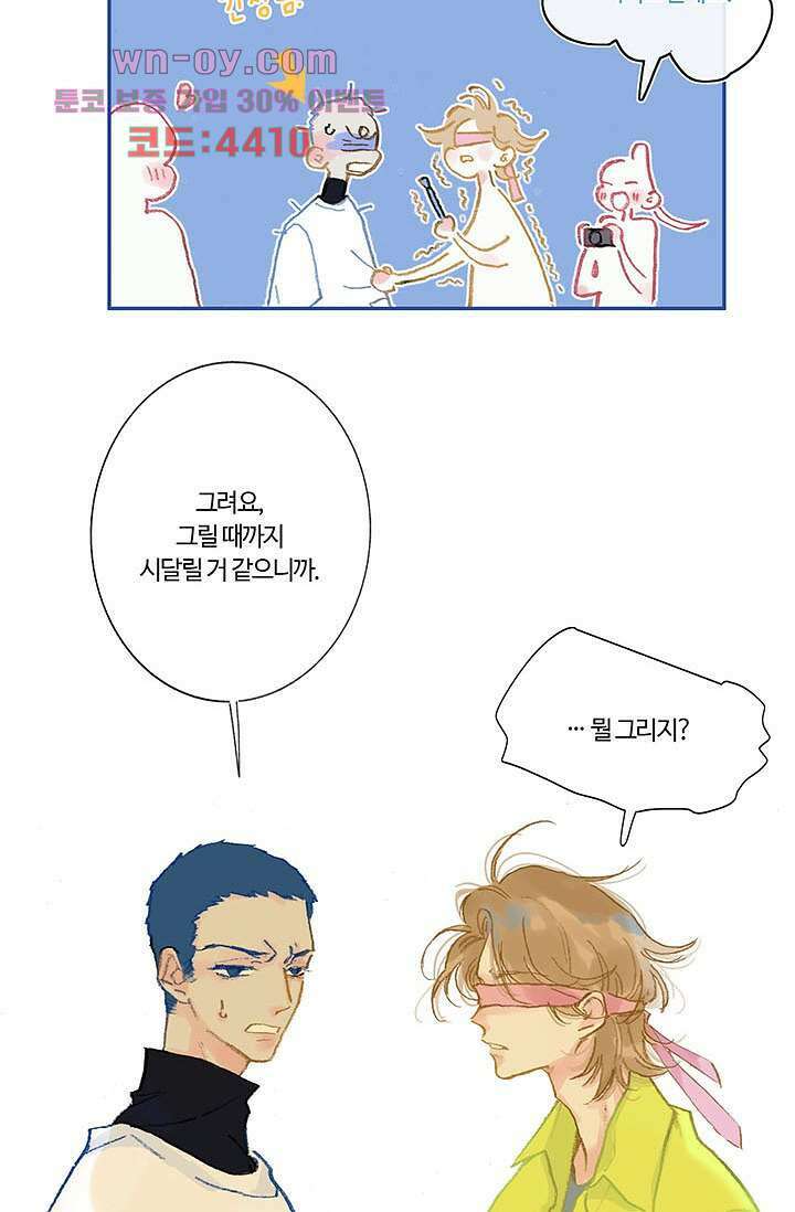 어둠 속의 승객 15화 16