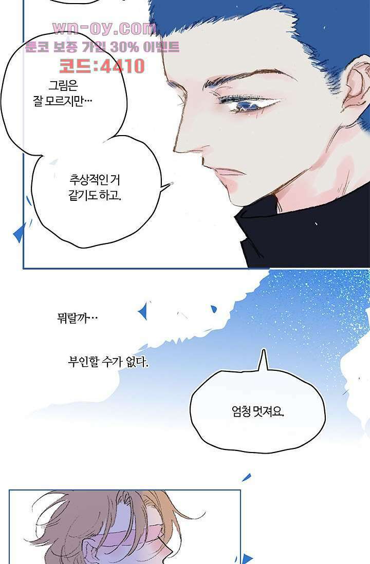 어둠 속의 승객 15화 30