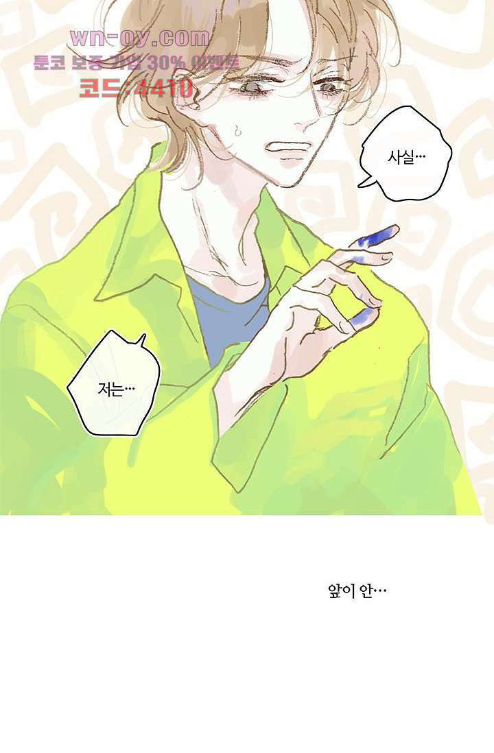 어둠 속의 승객 15화 34
